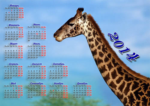Красивый календарь 2014 года - Животные Африки